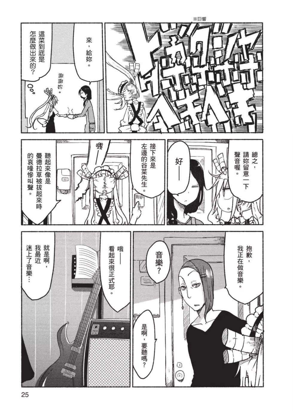 《小林家的妹抖龙》第03卷 第26页