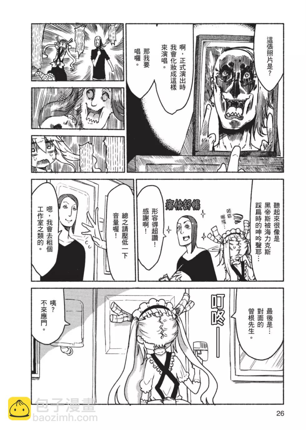《小林家的妹抖龙》第03卷 第27页
