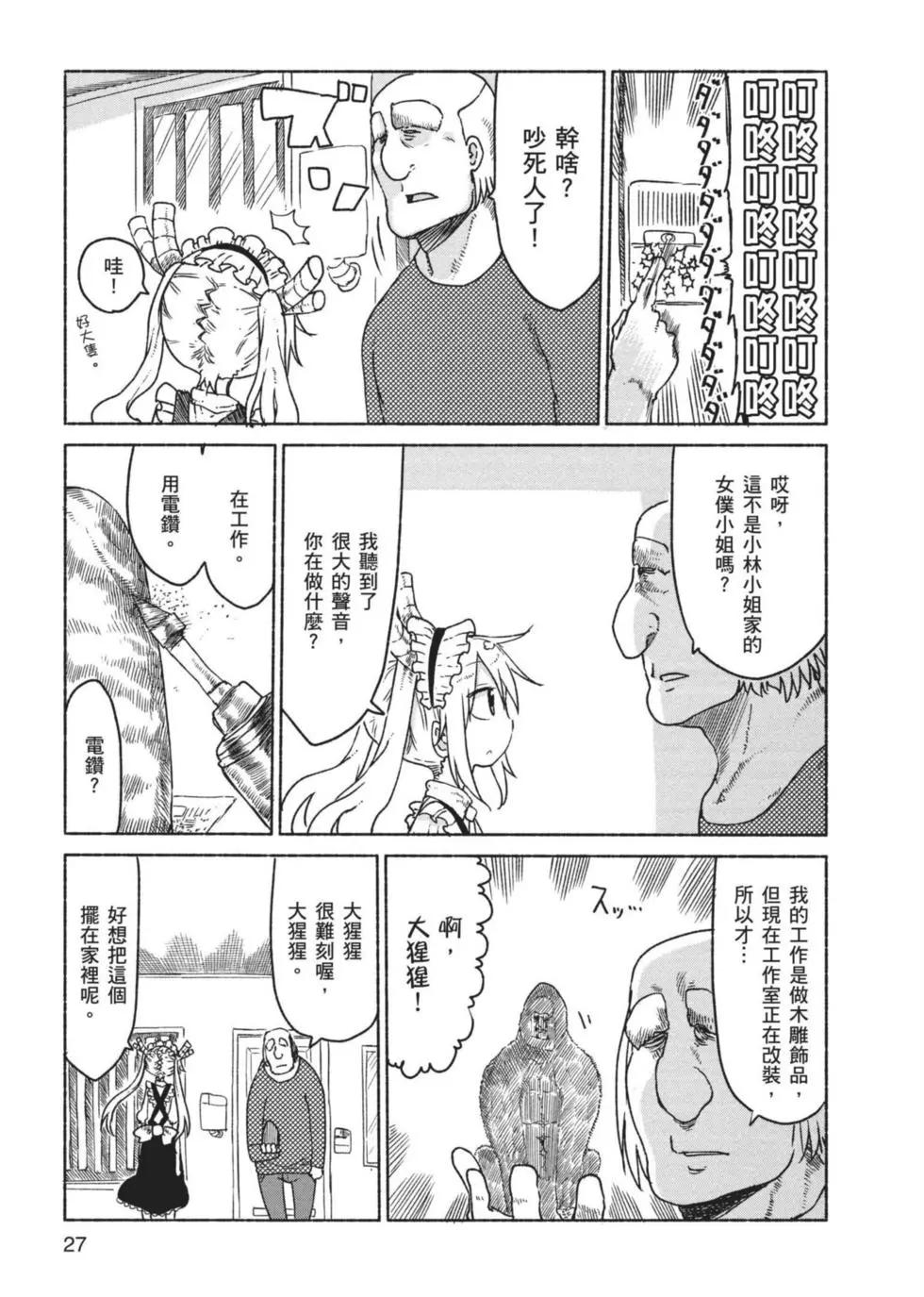 《小林家的妹抖龙》第03卷 第28页