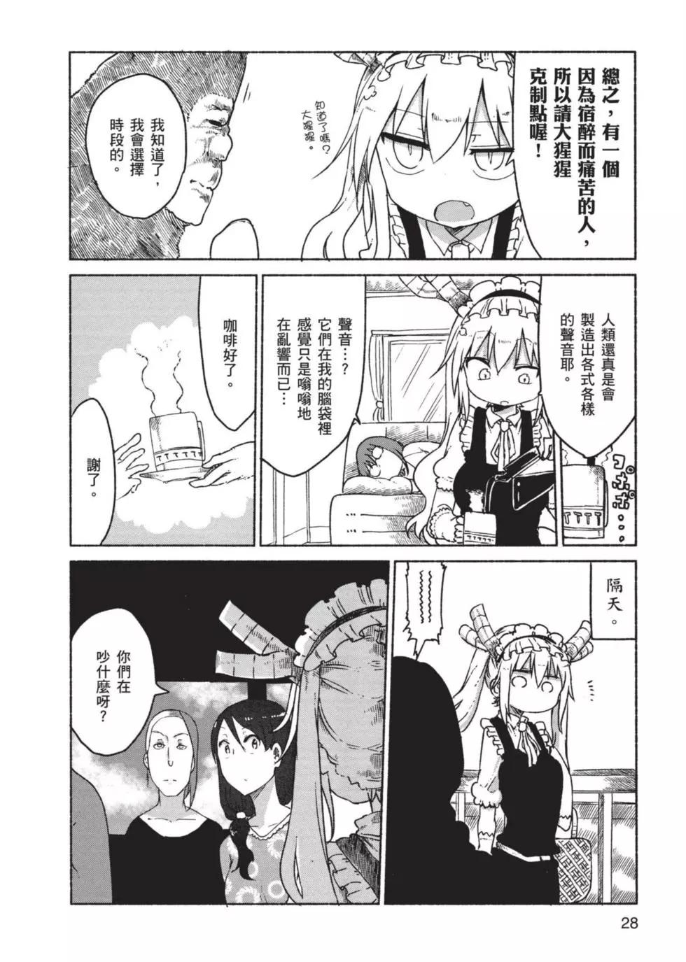 《小林家的妹抖龙》第03卷 第29页