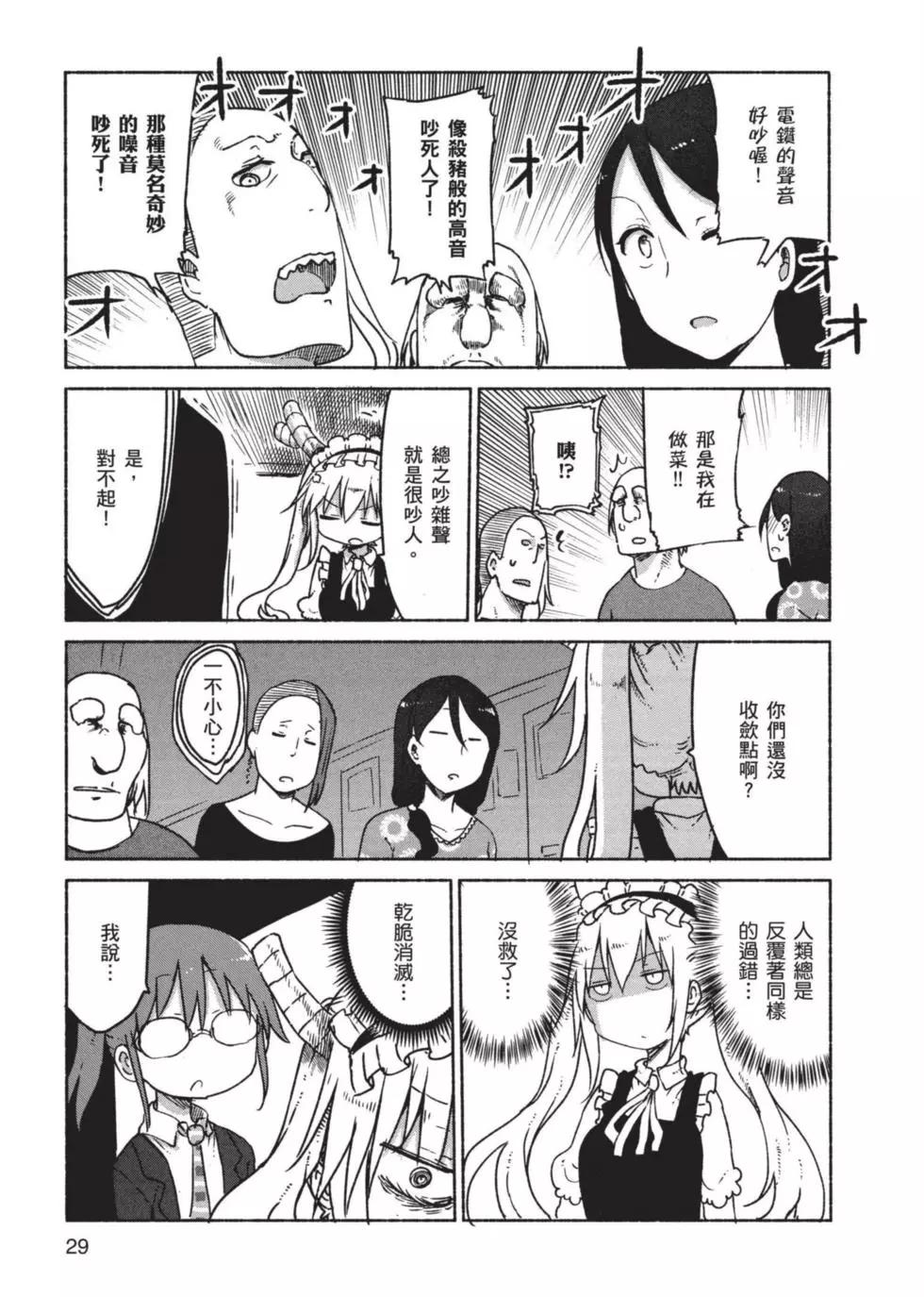 《小林家的妹抖龙》第03卷 第30页