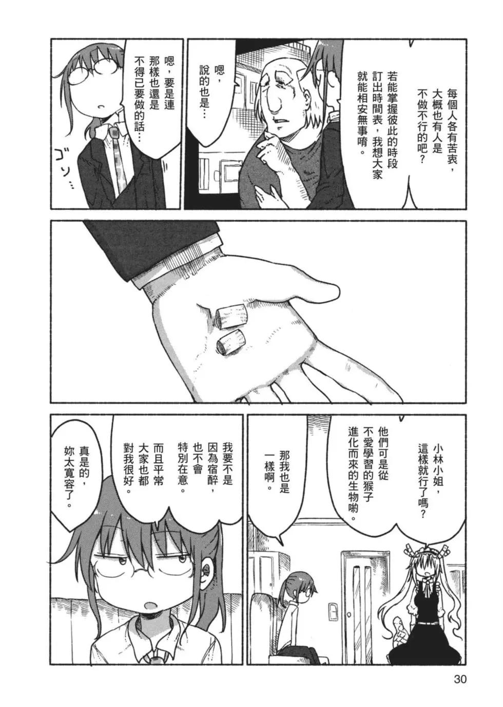 《小林家的妹抖龙》第03卷 第31页
