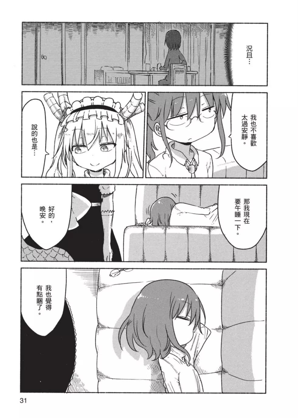 《小林家的妹抖龙》第03卷 第32页