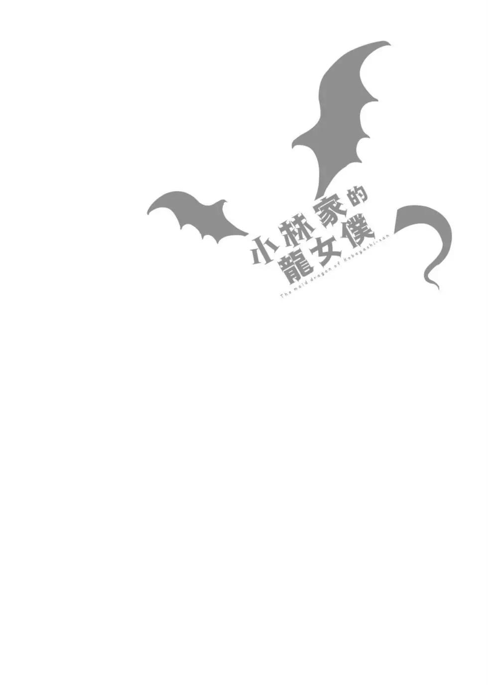 《小林家的妹抖龙》第03卷 第35页