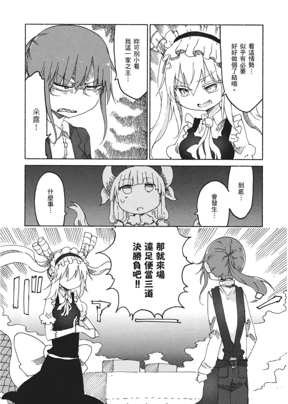 《小林家的妹抖龙》第03卷 第38页
