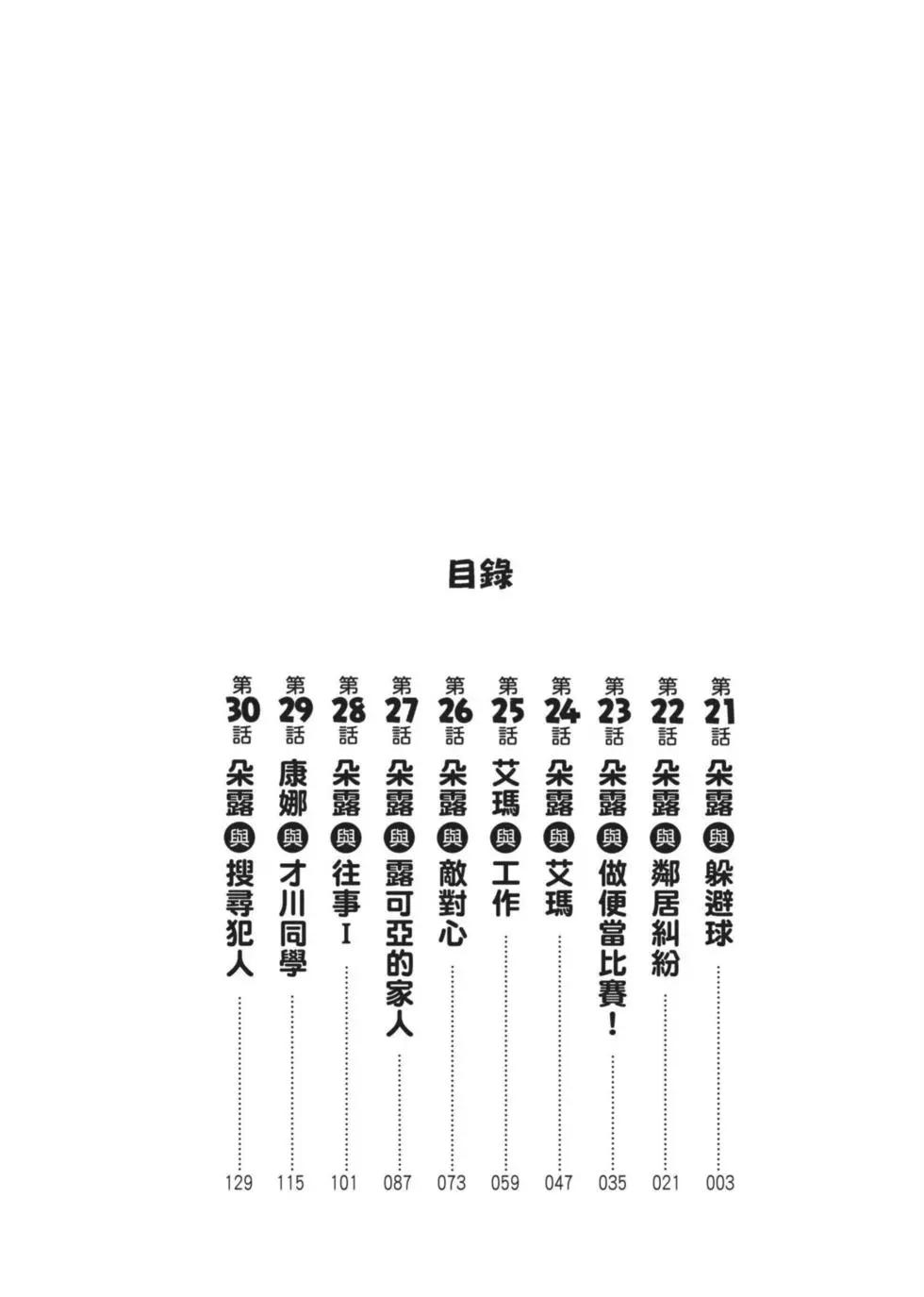《小林家的妹抖龙》第03卷 第3页