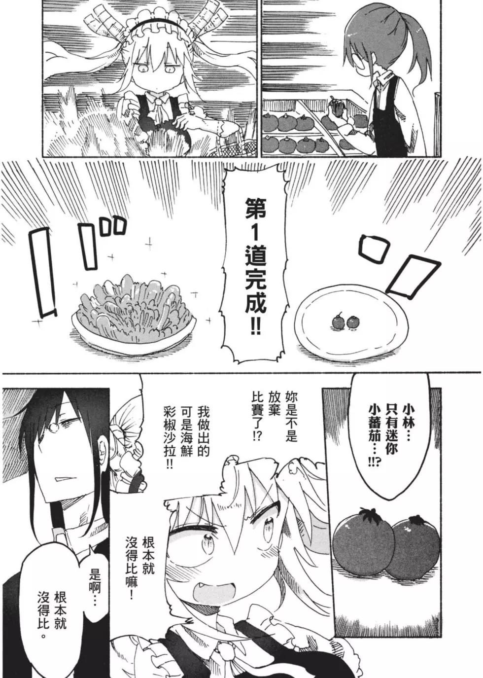 《小林家的妹抖龙》第03卷 第40页