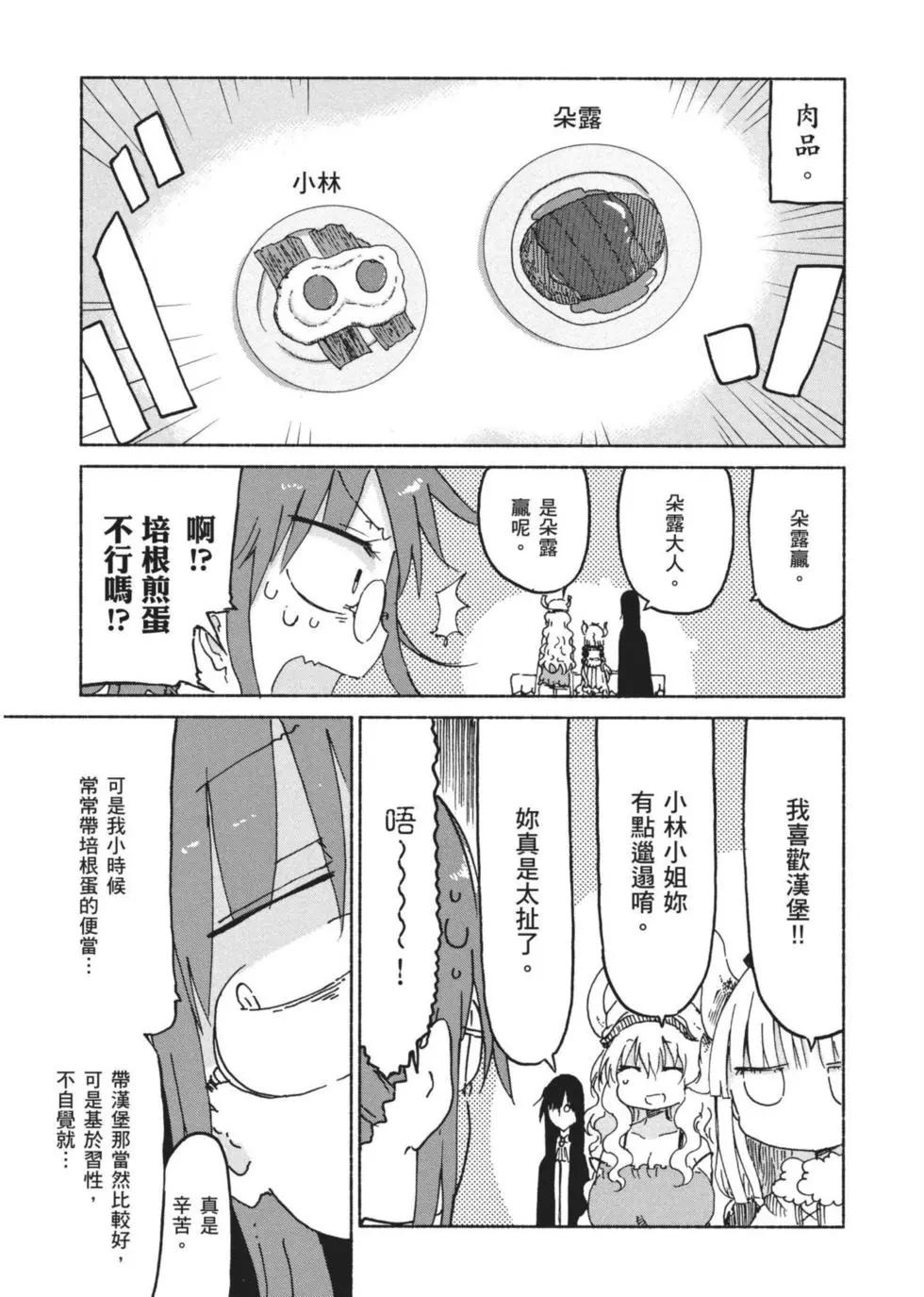 《小林家的妹抖龙》第03卷 第42页
