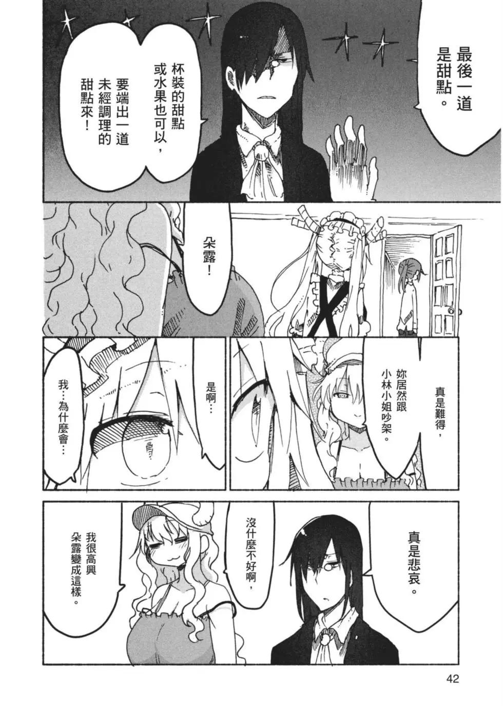 《小林家的妹抖龙》第03卷 第43页