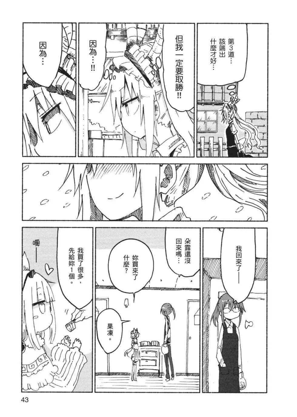 《小林家的妹抖龙》第03卷 第44页
