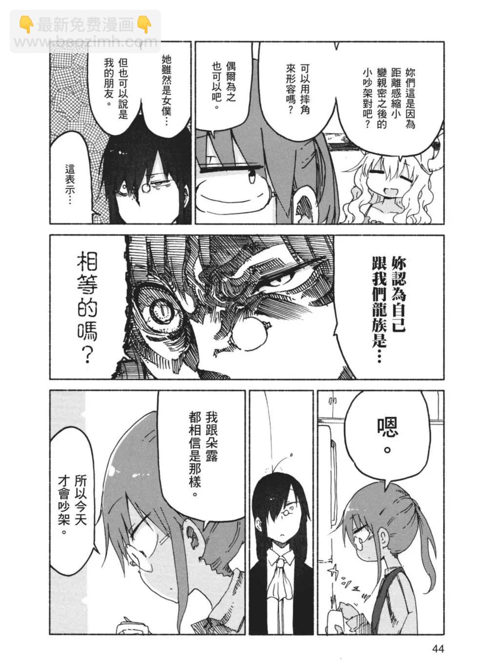 《小林家的妹抖龙》第03卷 第45页