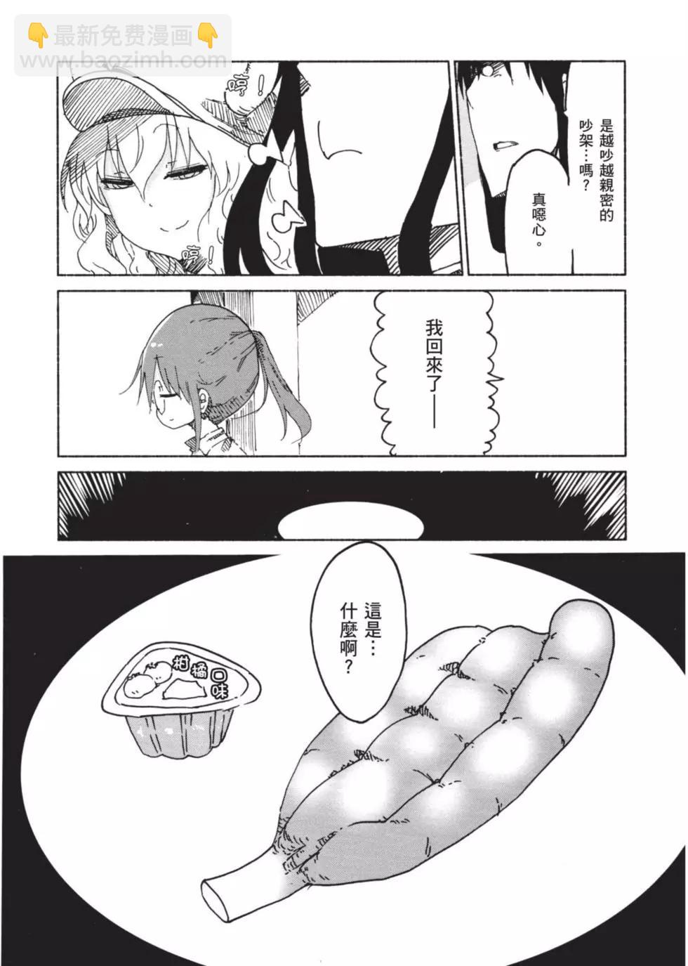 《小林家的妹抖龙》第03卷 第46页