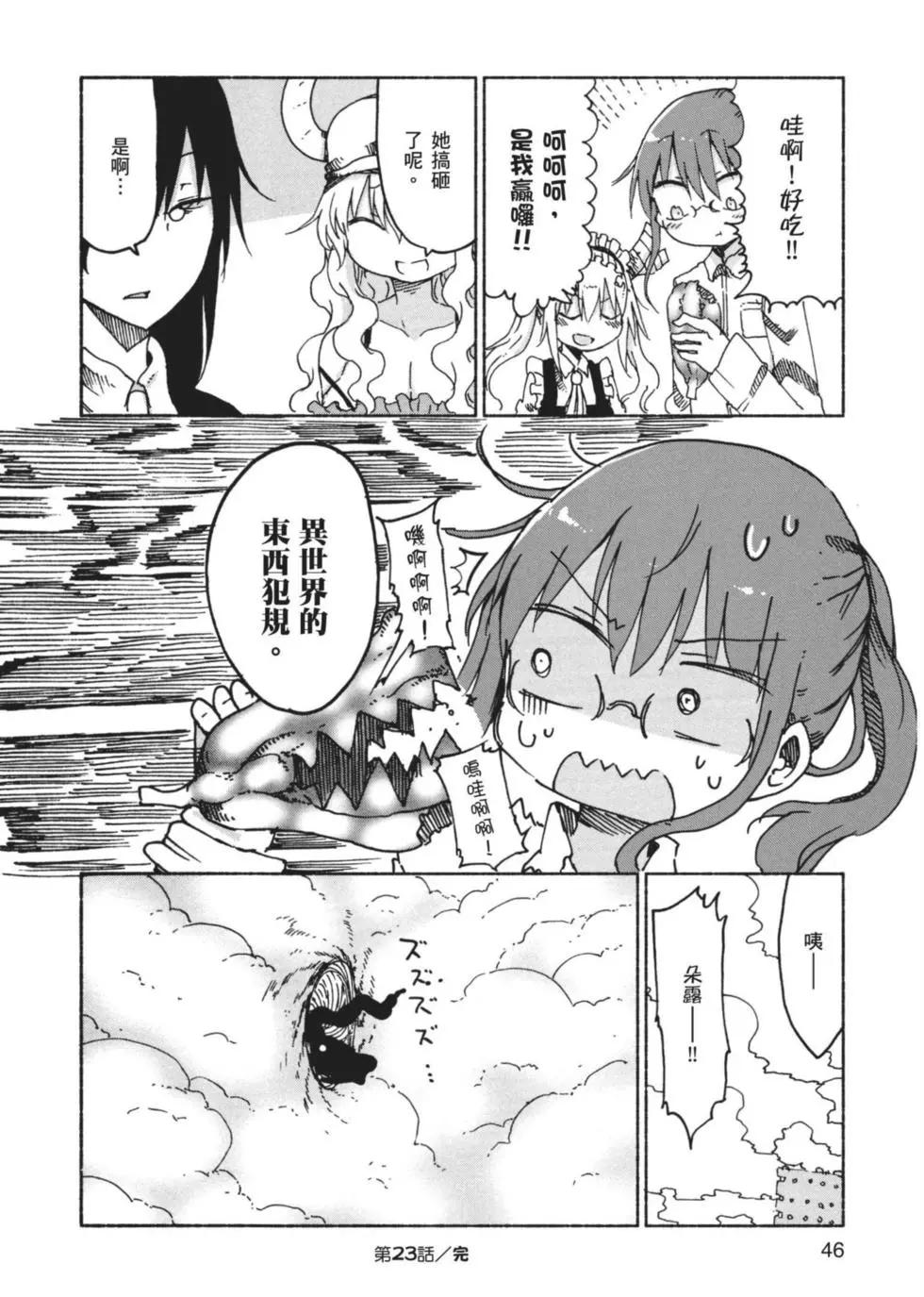 《小林家的妹抖龙》第03卷 第47页