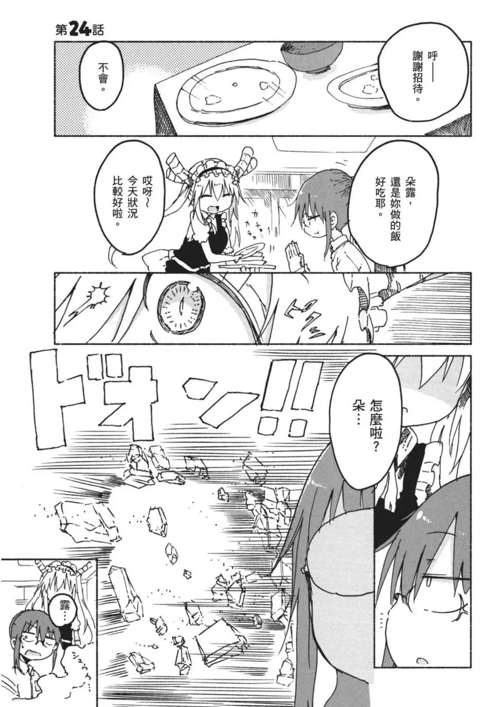 《小林家的妹抖龙》第03卷 第48页