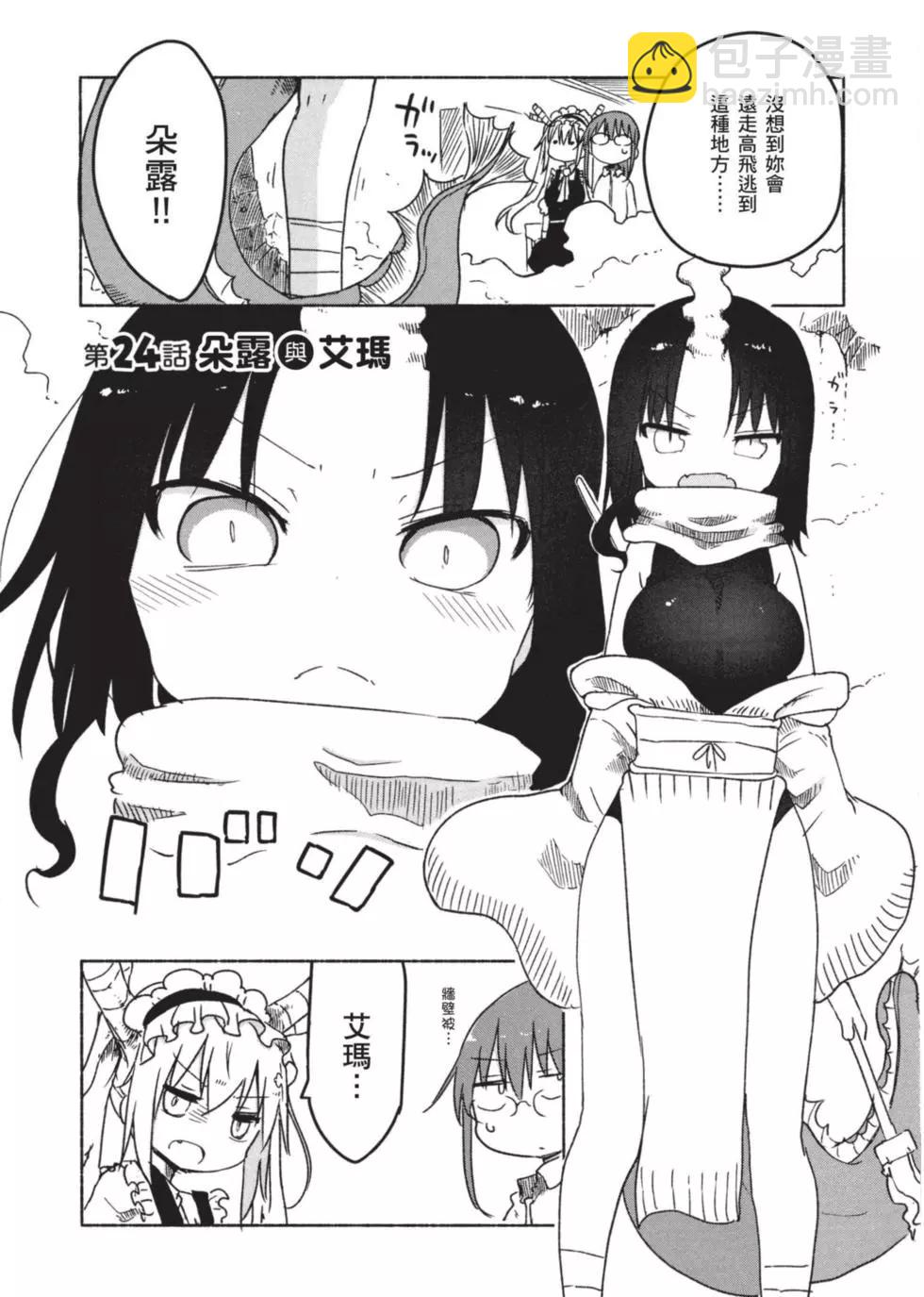 《小林家的妹抖龙》第03卷 第49页