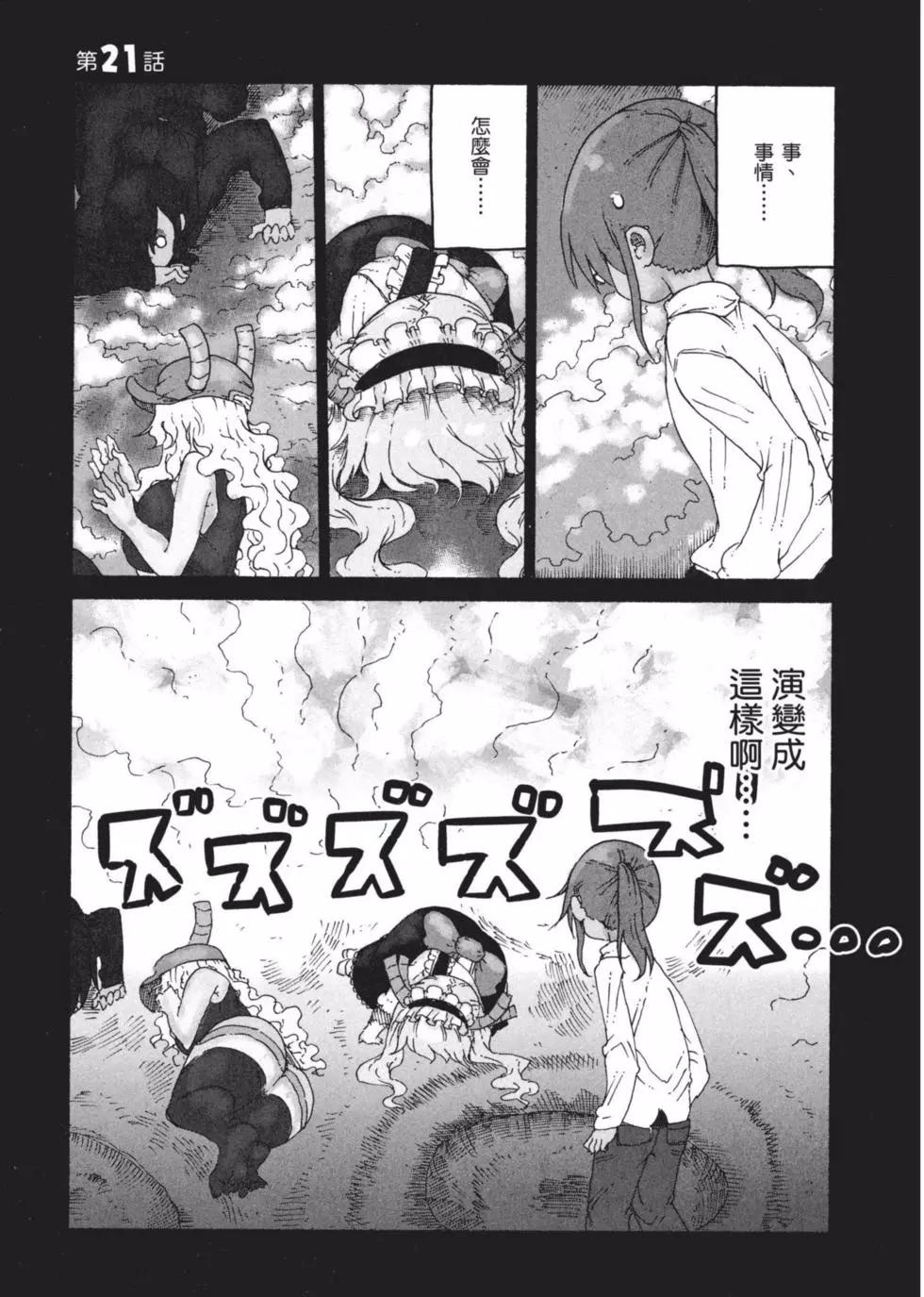 《小林家的妹抖龙》第03卷 第4页