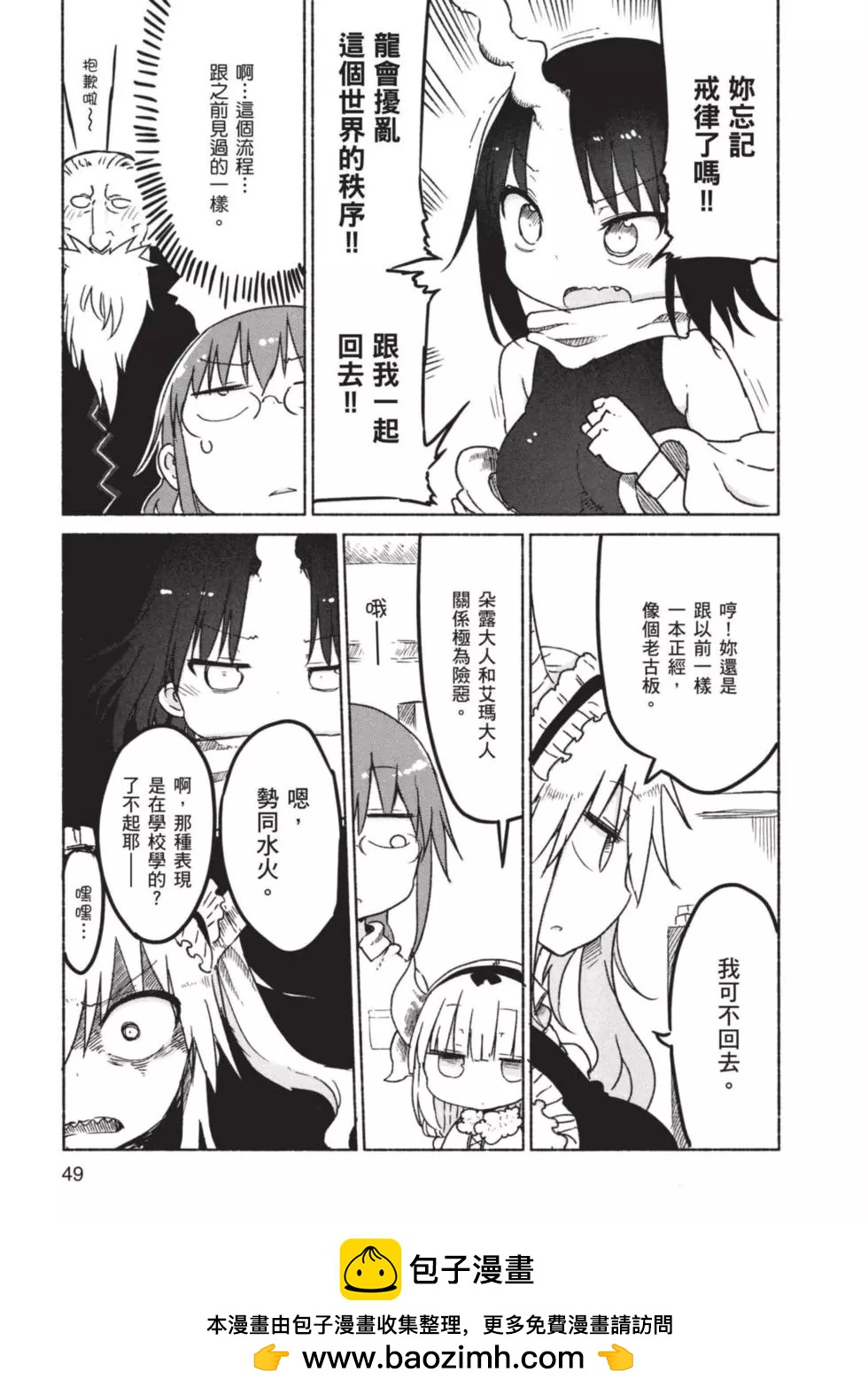 《小林家的妹抖龙》第03卷 第50页