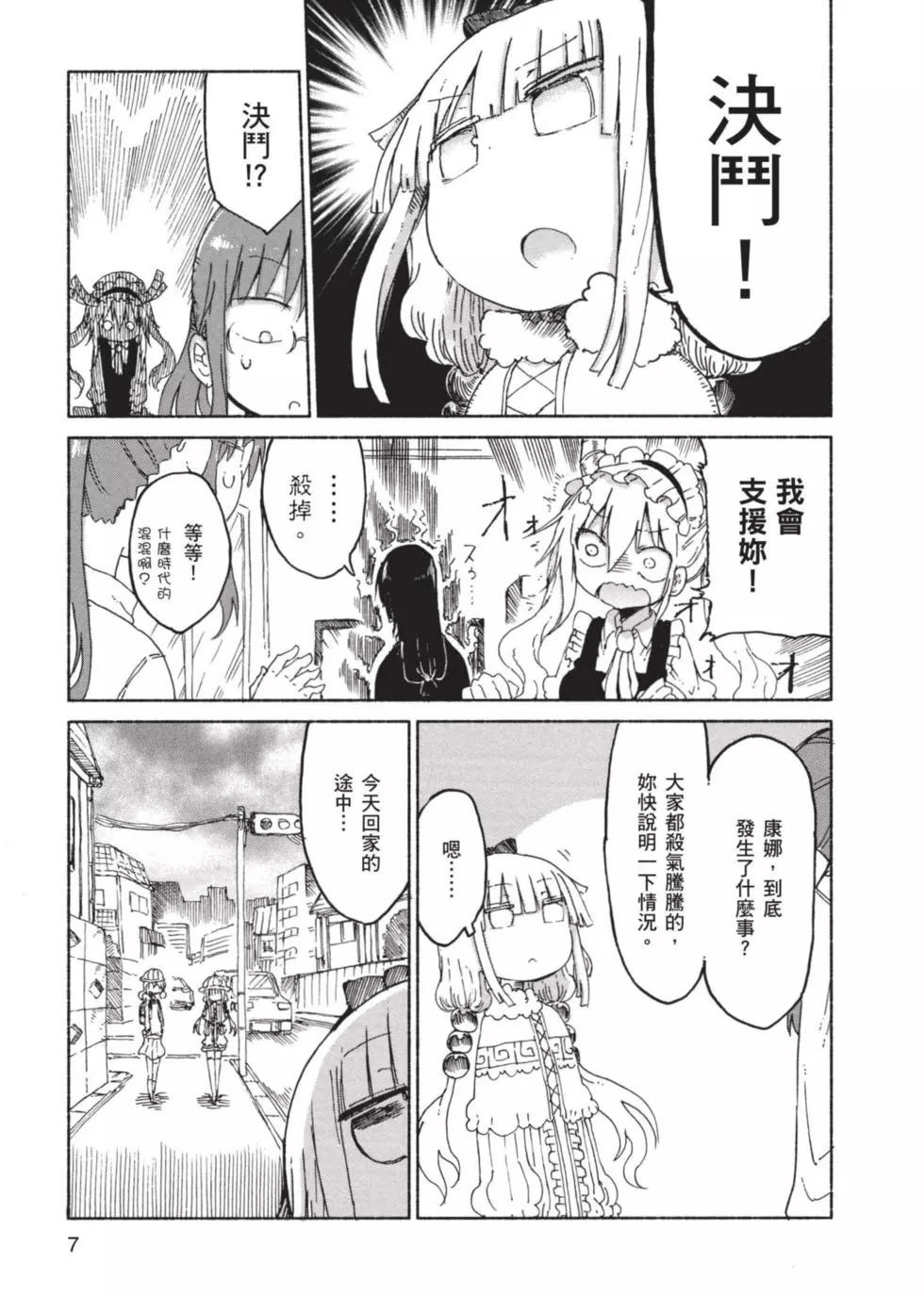 《小林家的妹抖龙》第03卷 第8页