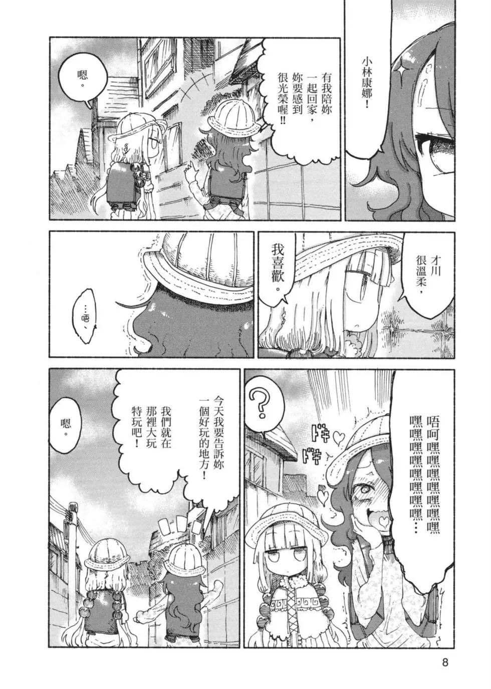 《小林家的妹抖龙》第03卷 第9页