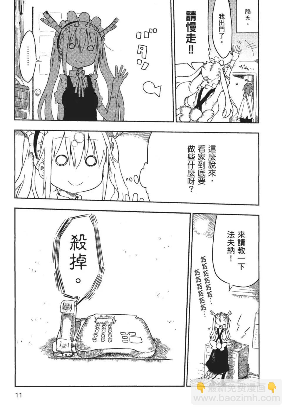 《小林家的妹抖龙》第01卷 第12页