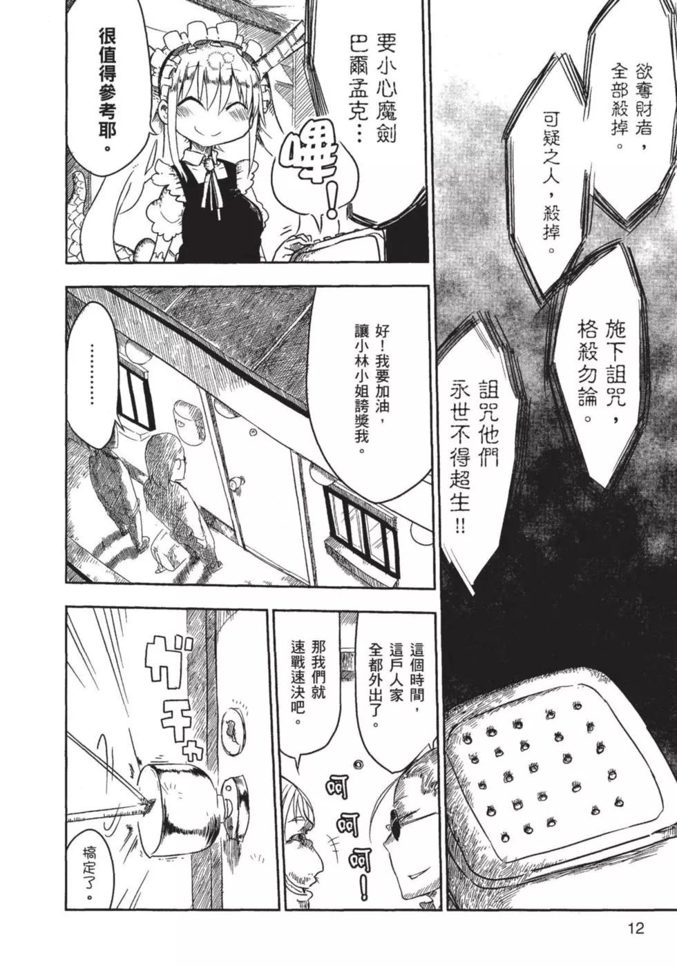 《小林家的妹抖龙》第01卷 第13页