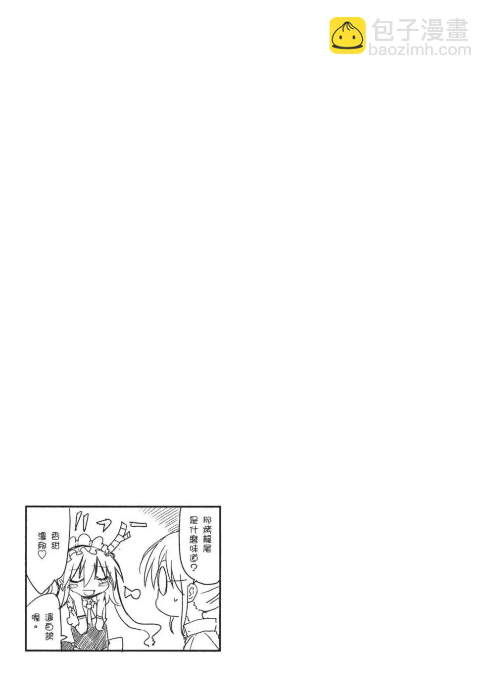 《小林家的妹抖龙》第01卷 第16页