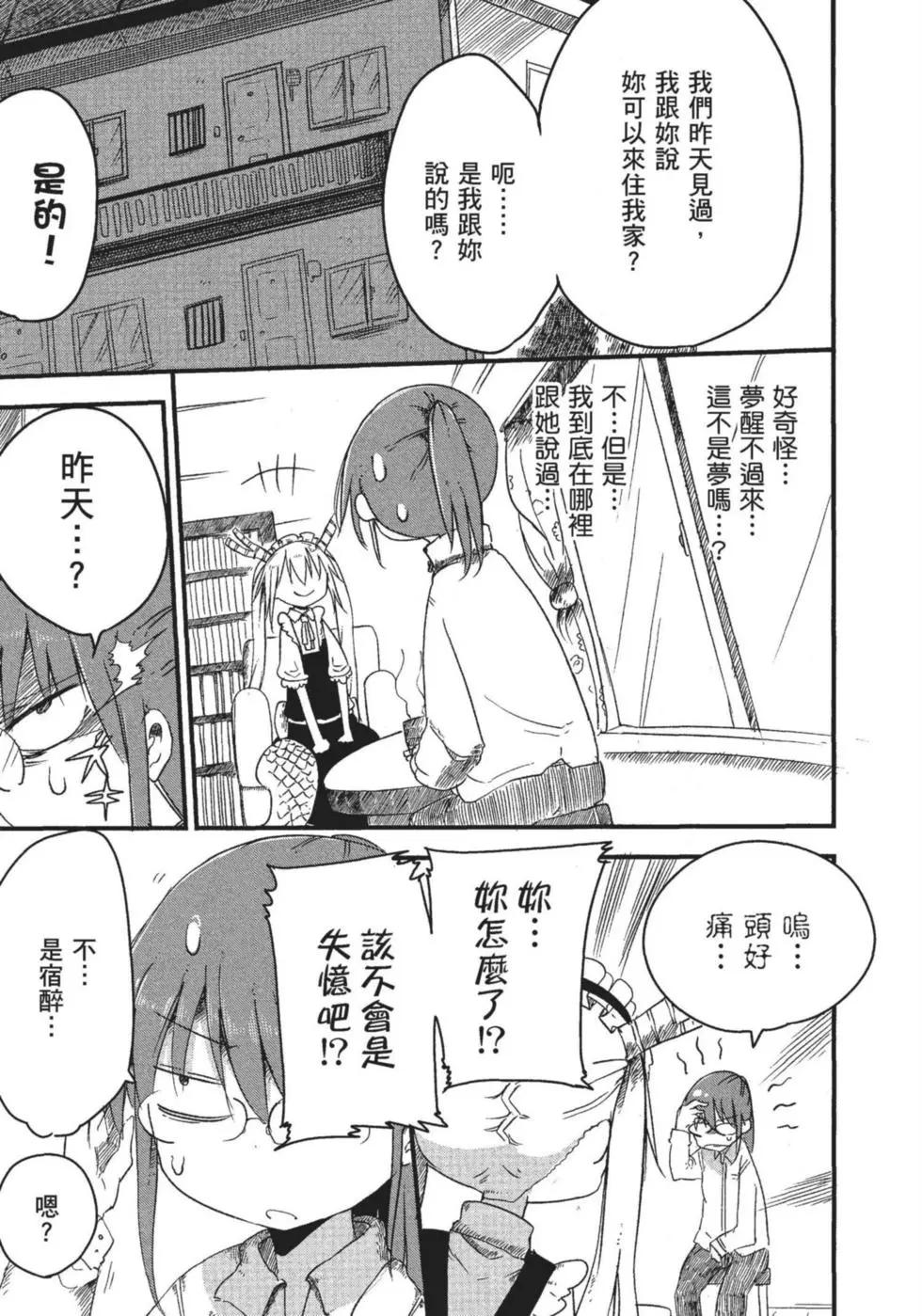 《小林家的妹抖龙》第01卷 第22页