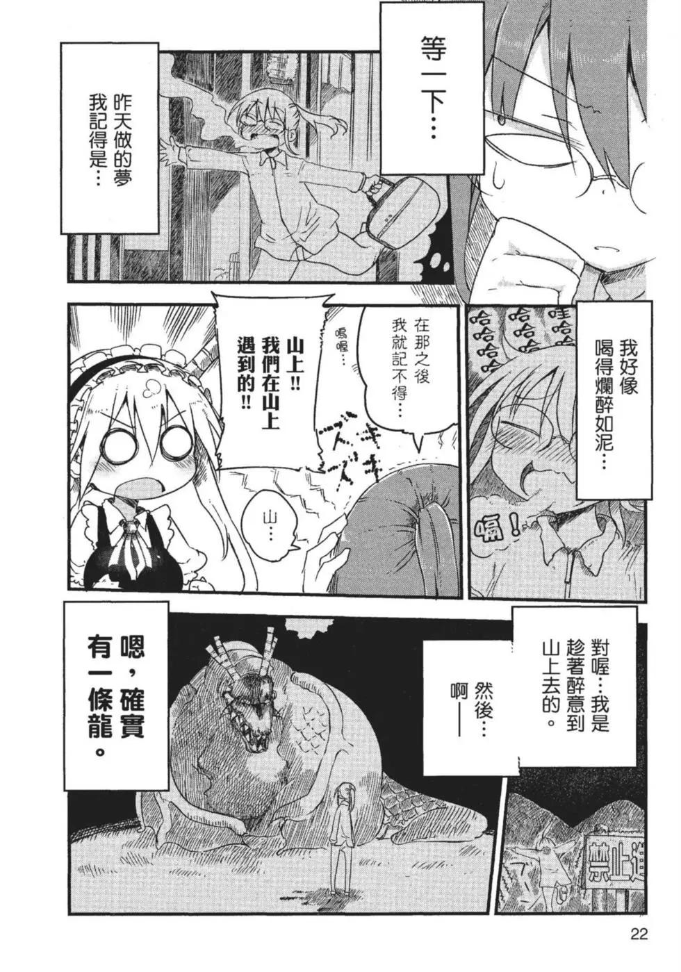 《小林家的妹抖龙》第01卷 第23页