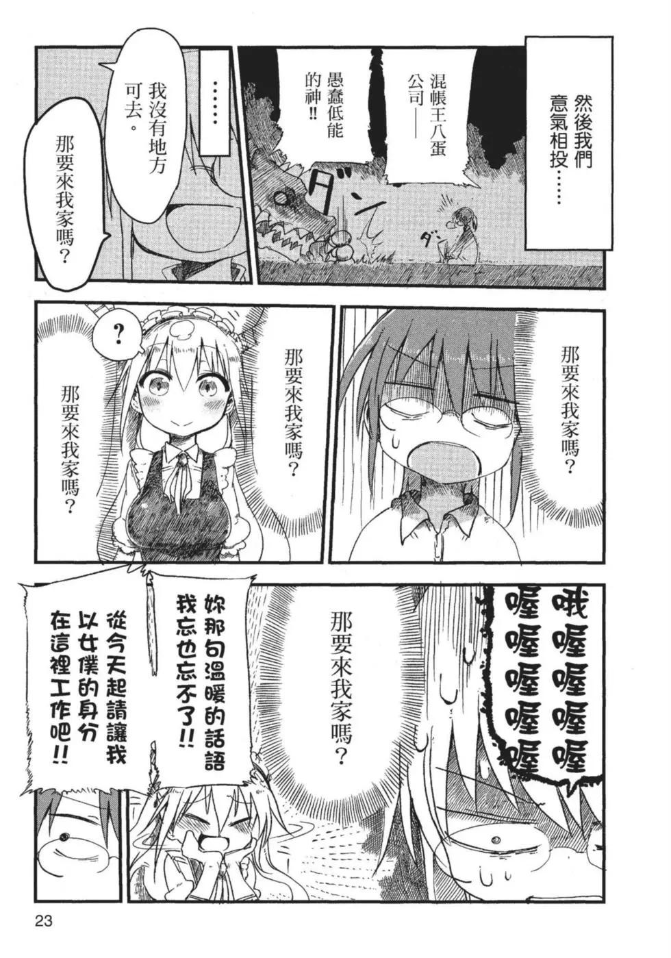 《小林家的妹抖龙》第01卷 第24页