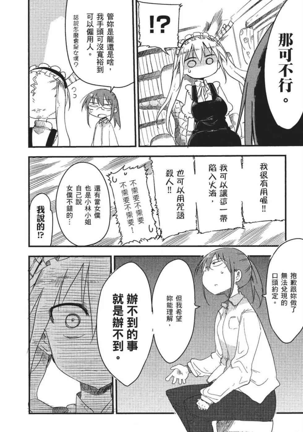 《小林家的妹抖龙》第01卷 第25页