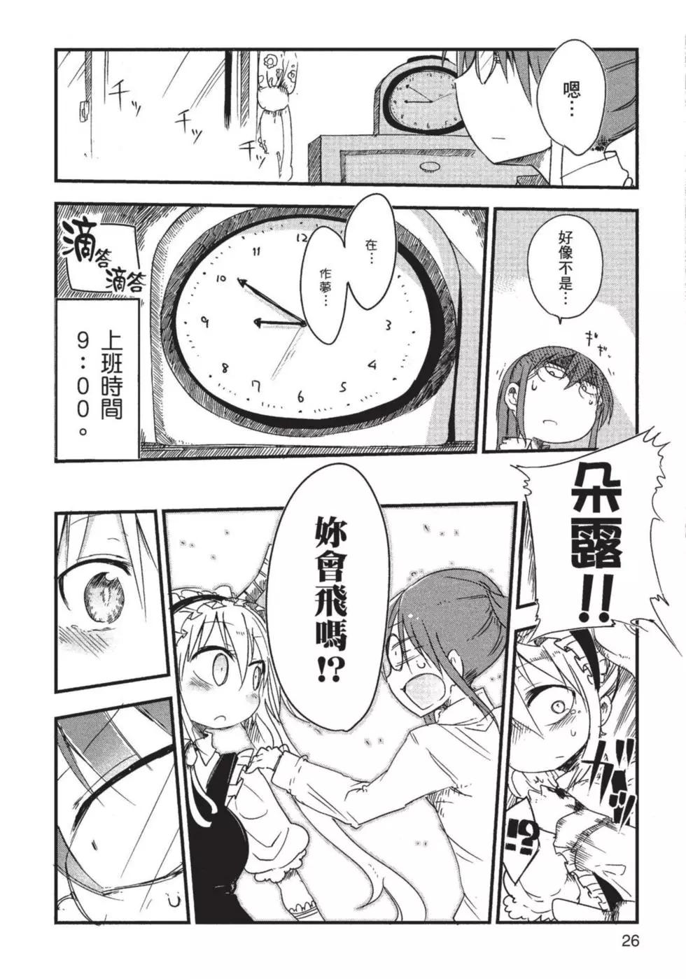 《小林家的妹抖龙》第01卷 第27页