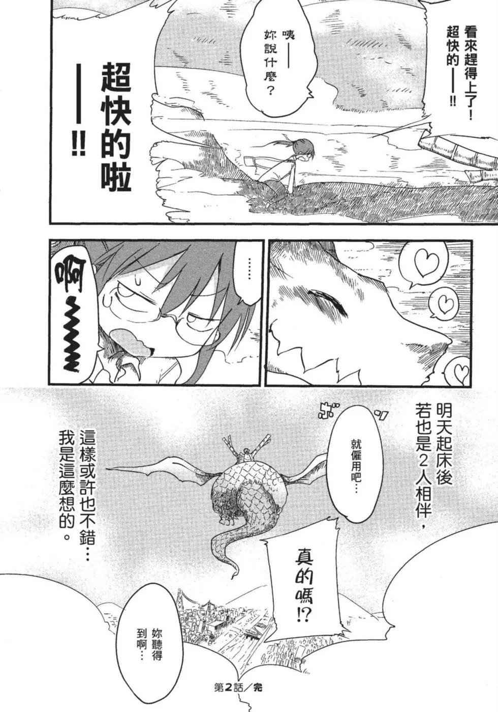 《小林家的妹抖龙》第01卷 第29页