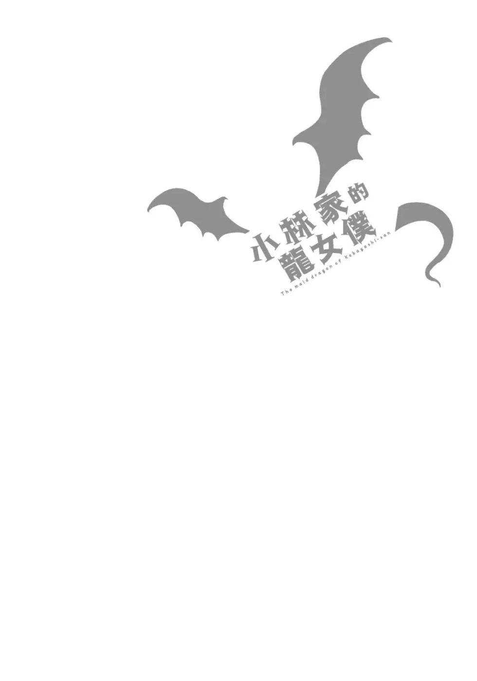 《小林家的妹抖龙》第01卷 第31页