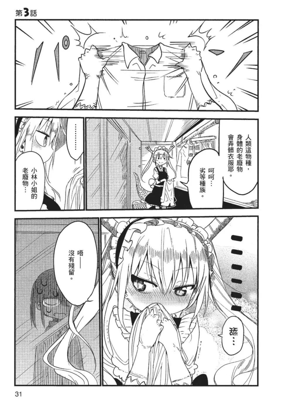 《小林家的妹抖龙》第01卷 第32页