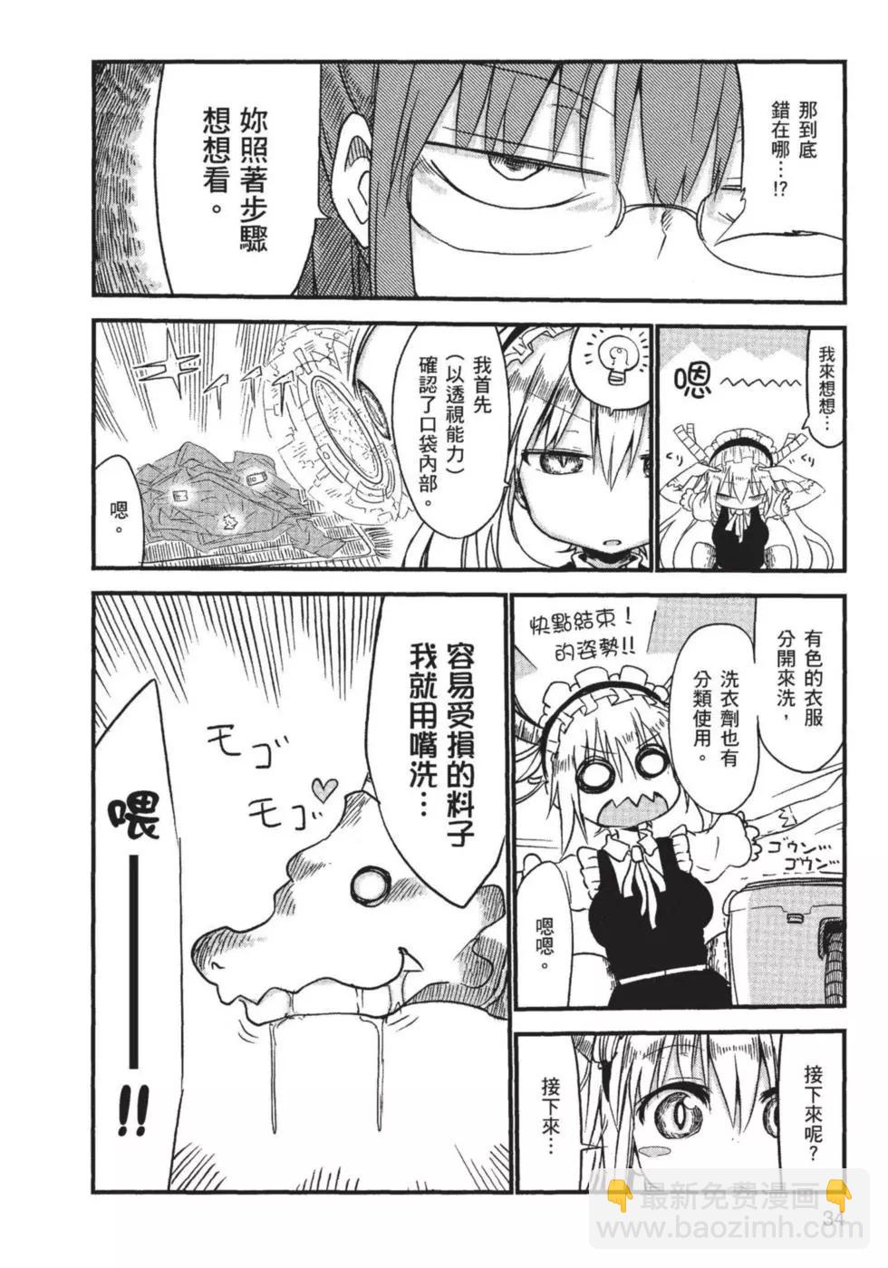 《小林家的妹抖龙》第01卷 第35页