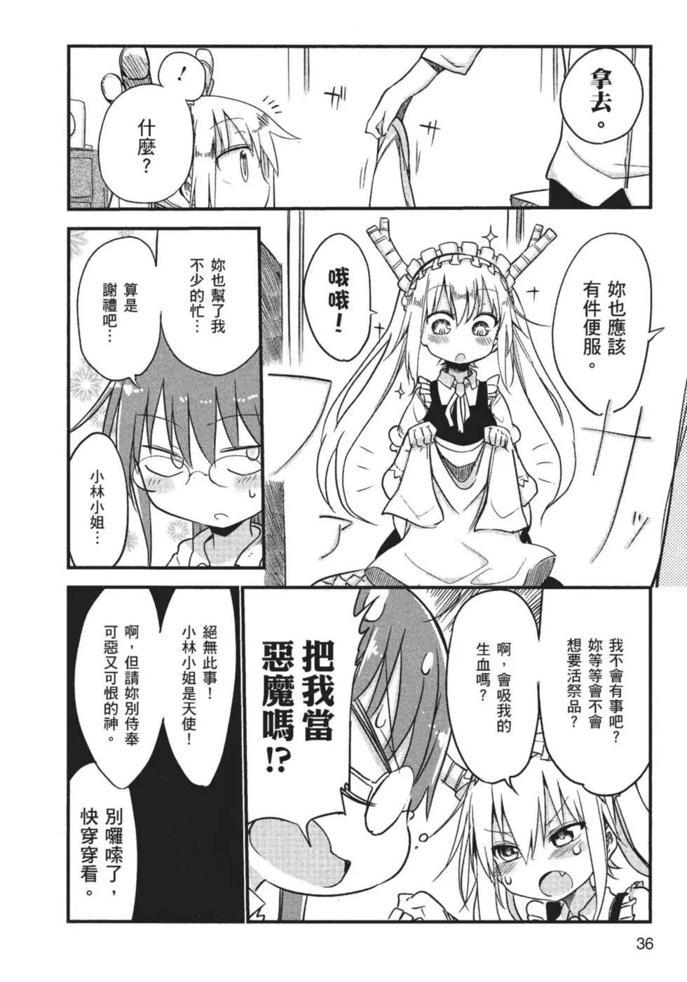 《小林家的妹抖龙》第01卷 第37页