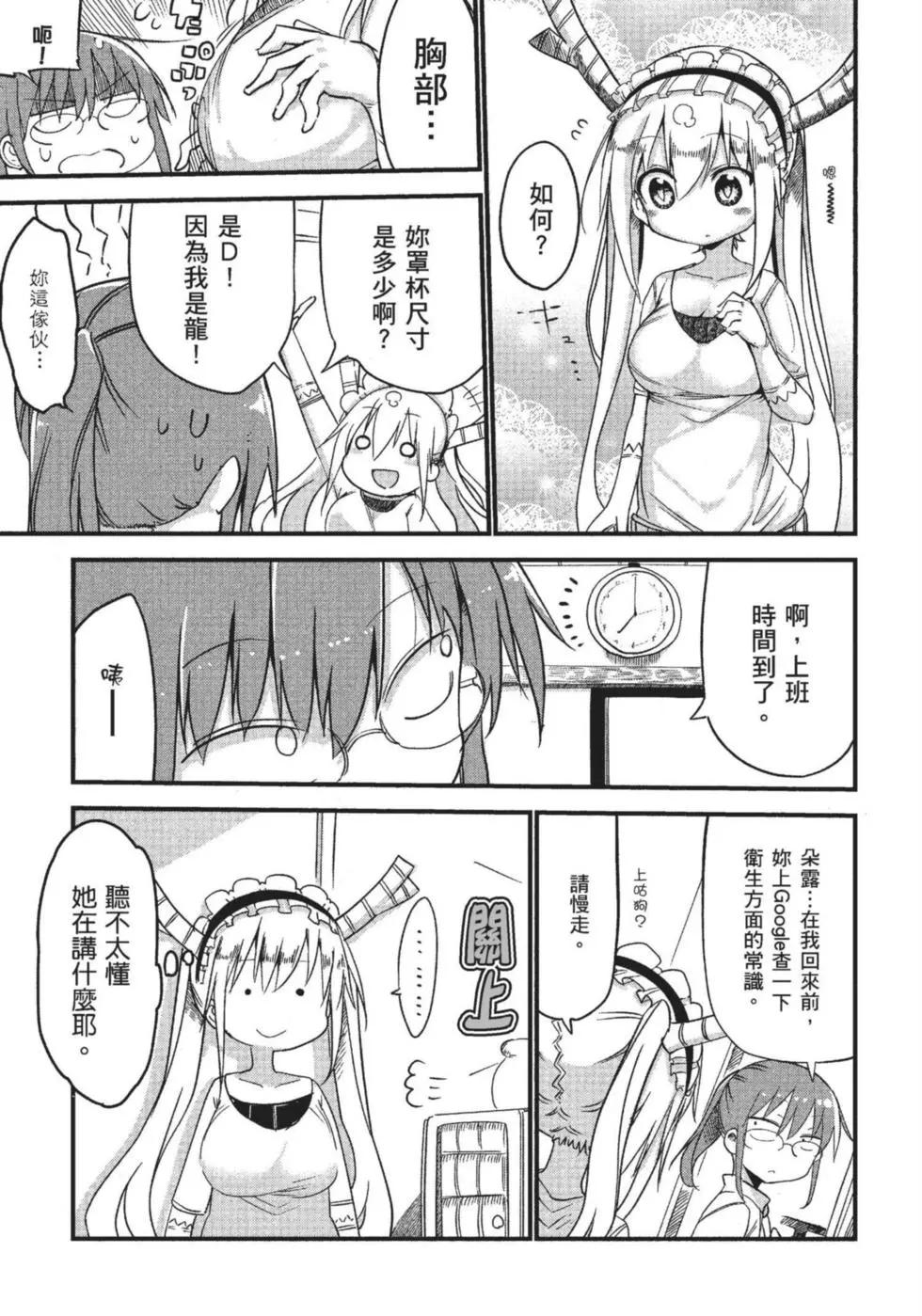 《小林家的妹抖龙》第01卷 第38页