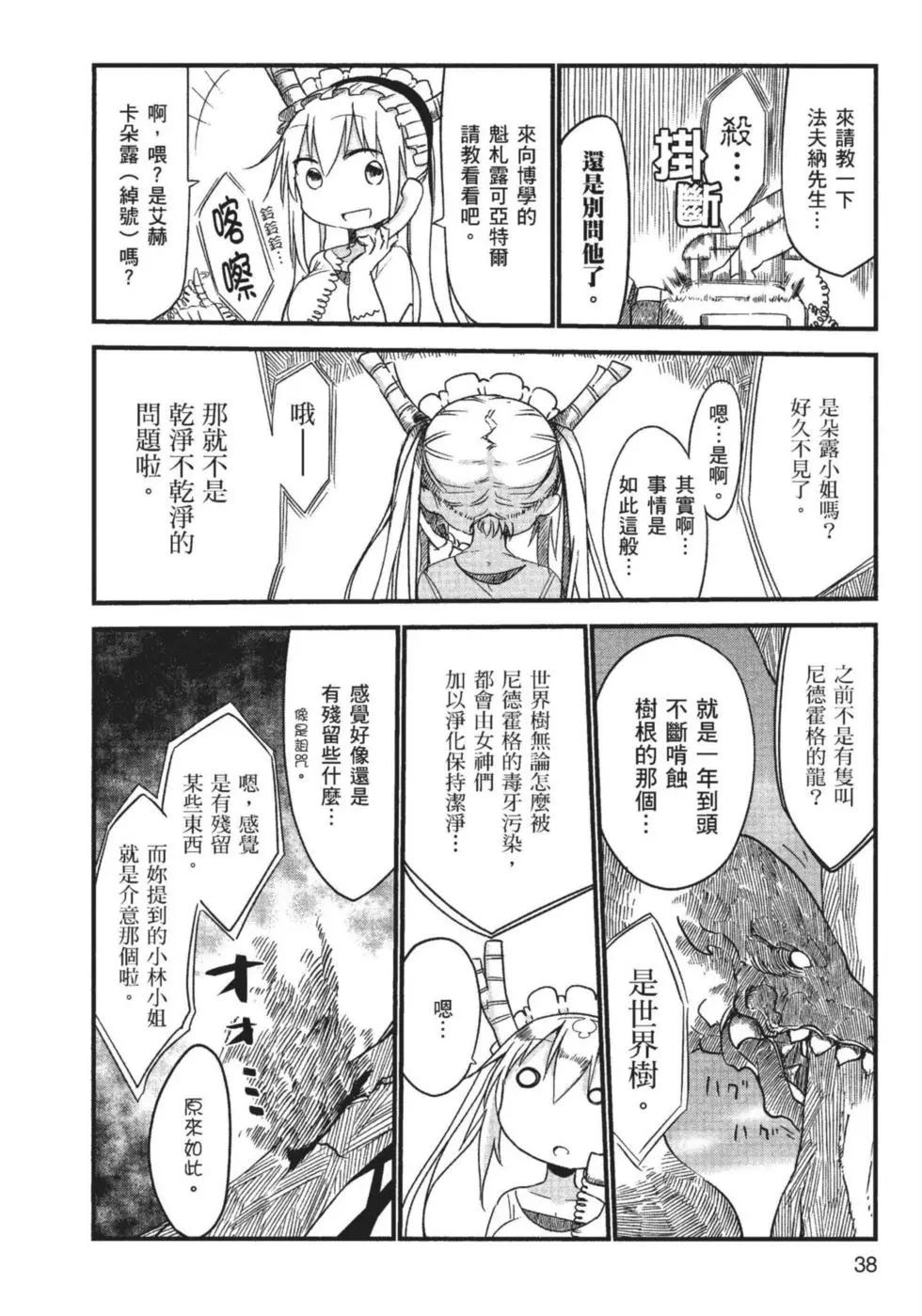 《小林家的妹抖龙》第01卷 第39页