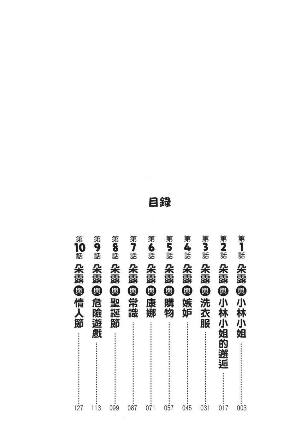 《小林家的妹抖龙》第01卷 第3页