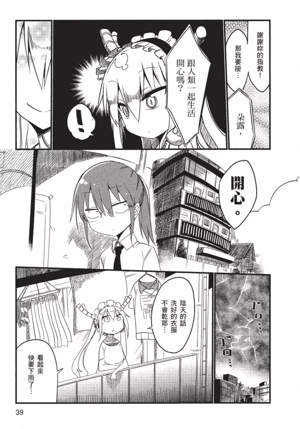 《小林家的妹抖龙》第01卷 第40页