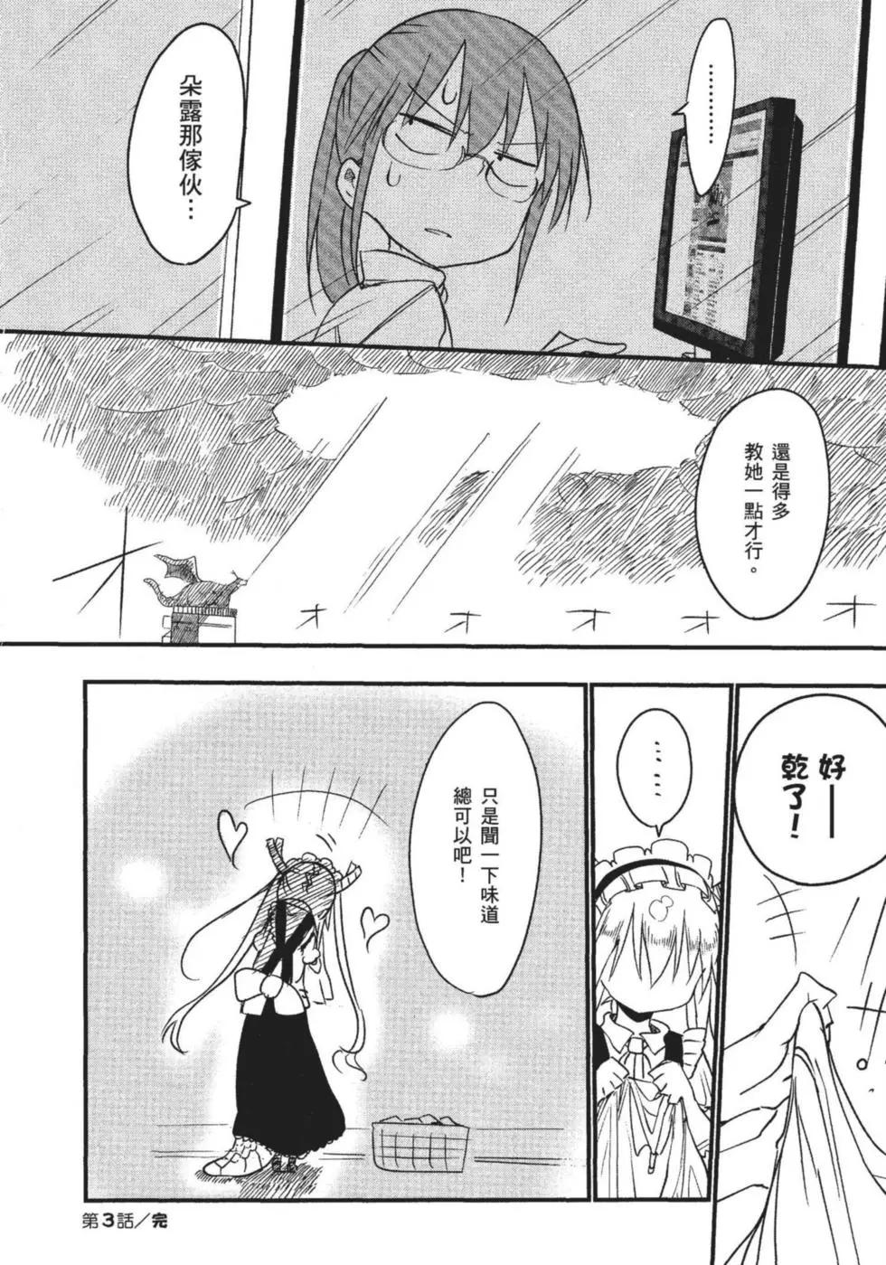 《小林家的妹抖龙》第01卷 第43页