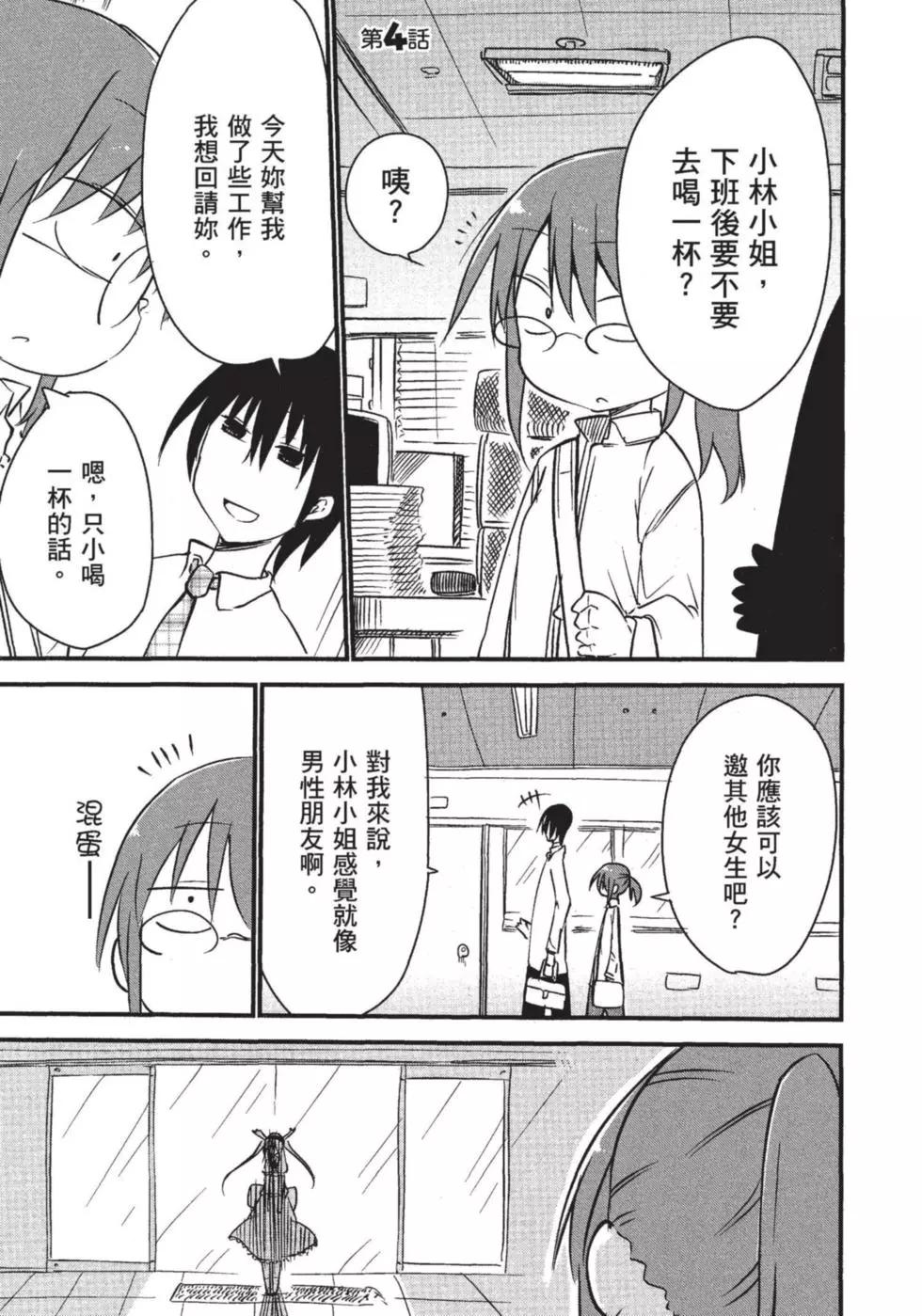 《小林家的妹抖龙》第01卷 第46页
