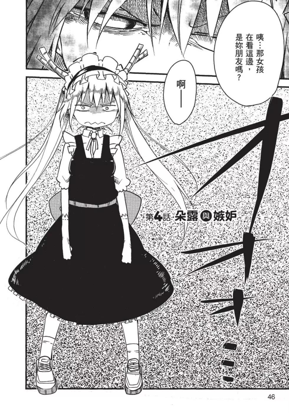 《小林家的妹抖龙》第01卷 第47页