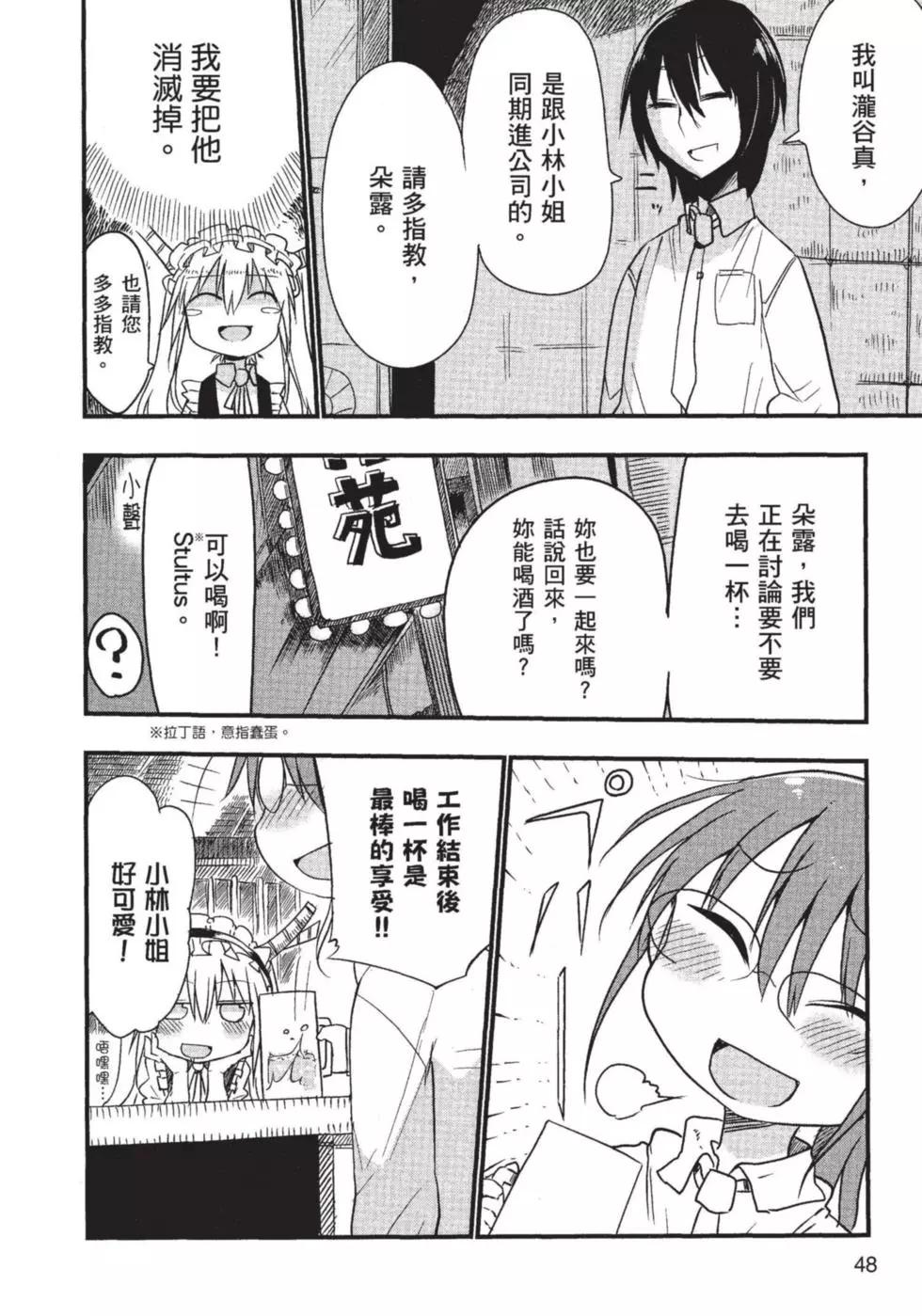 《小林家的妹抖龙》第01卷 第49页