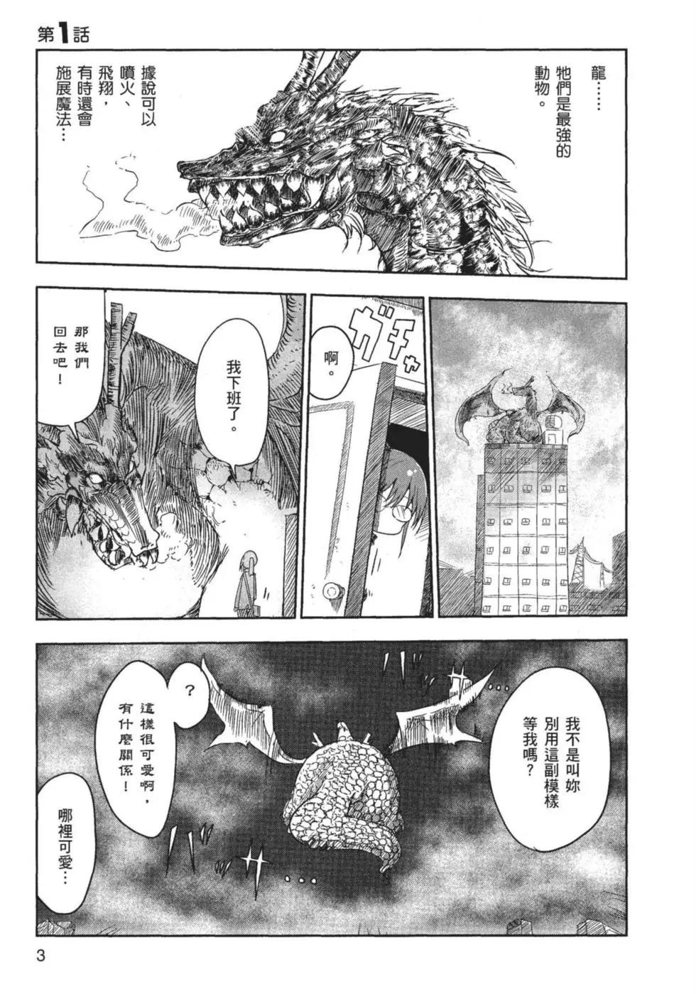 《小林家的妹抖龙》第01卷 第4页