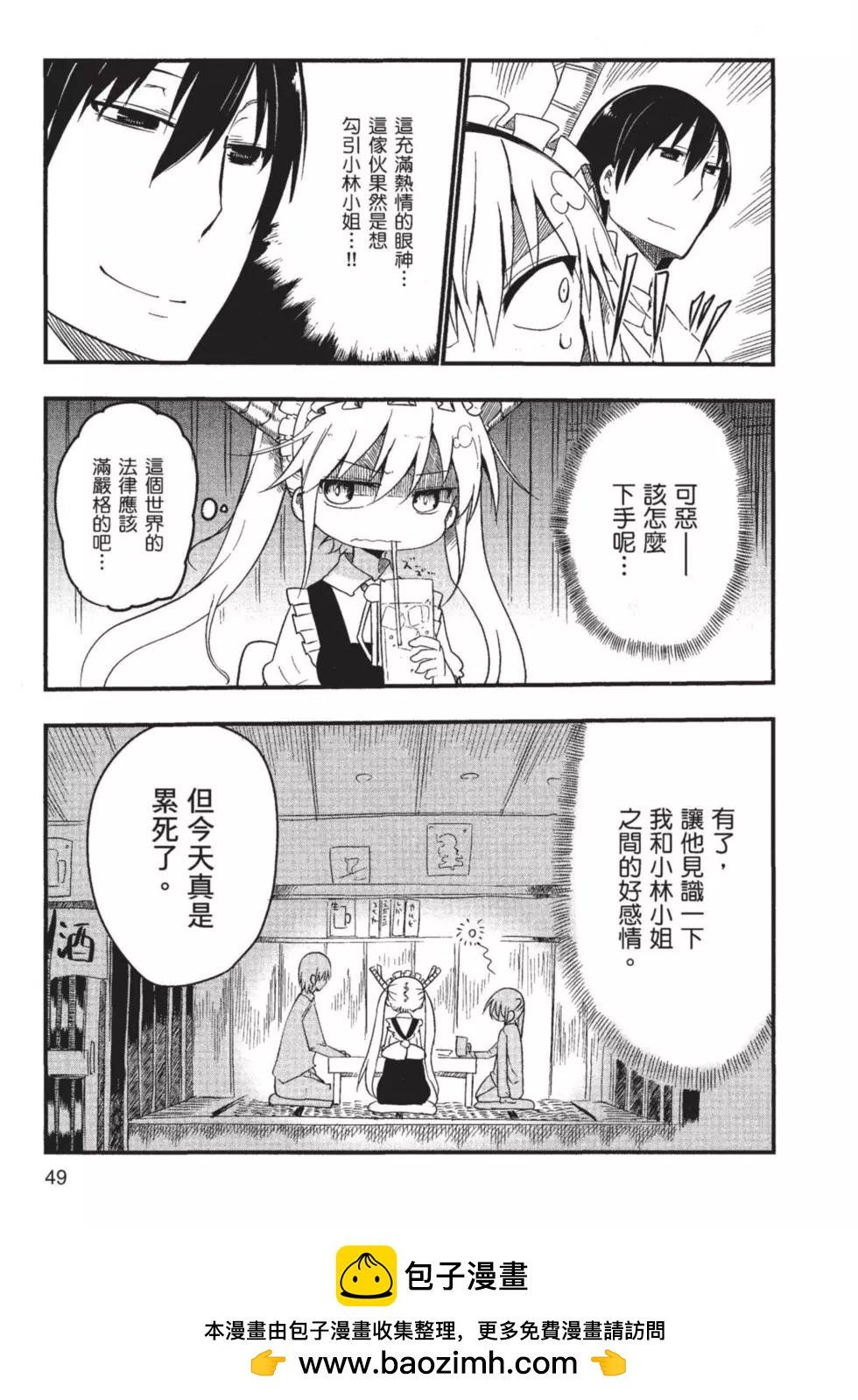 《小林家的妹抖龙》第01卷 第50页