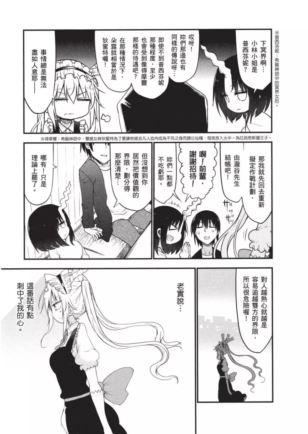 《小林家的妹抖龙》第06卷 第12页