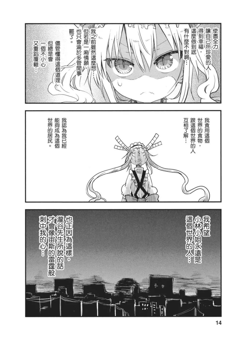 《小林家的妹抖龙》第06卷 第13页