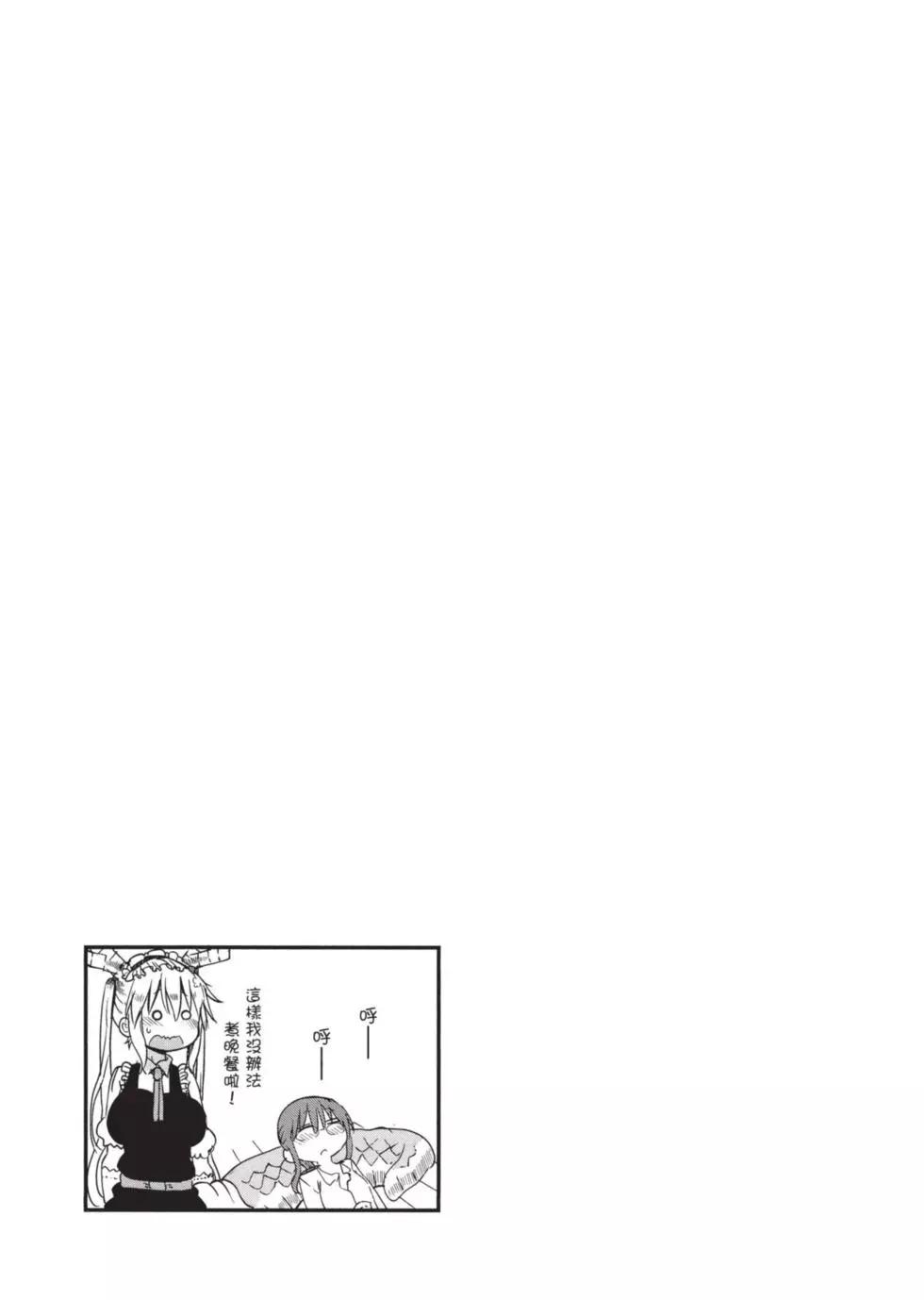 《小林家的妹抖龙》第06卷 第16页