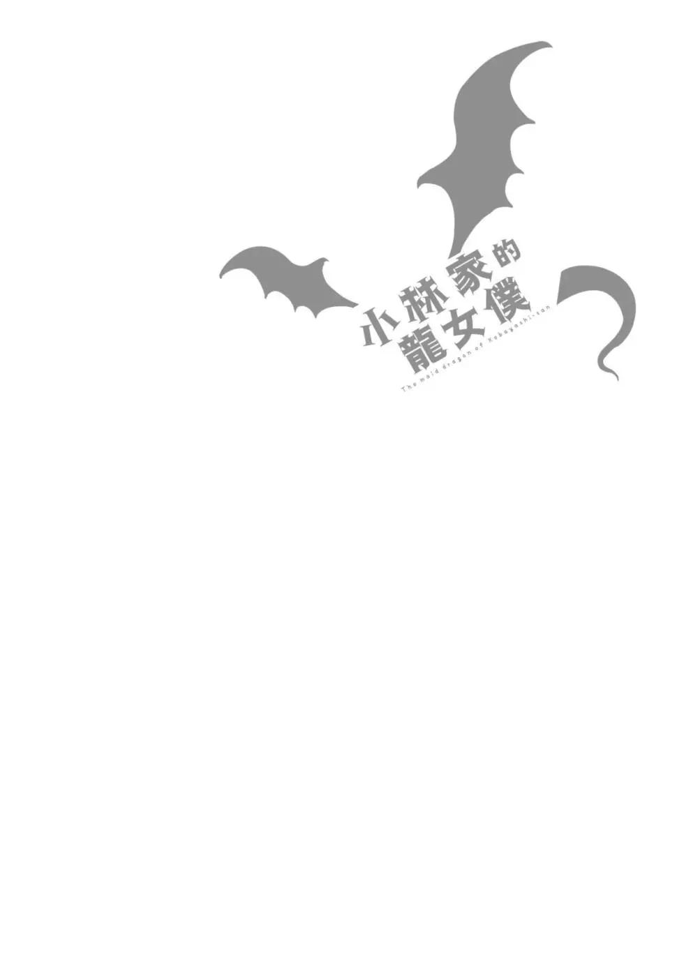 《小林家的妹抖龙》第06卷 第17页